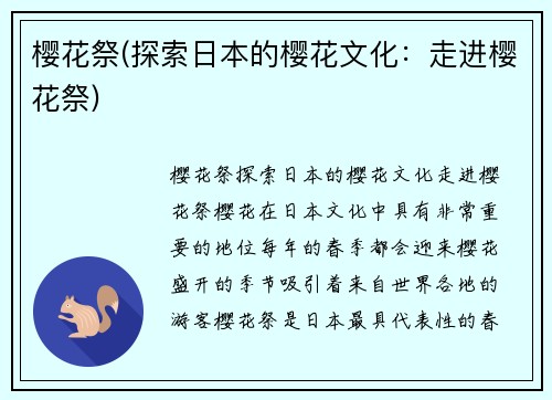 樱花祭(探索日本的樱花文化：走进樱花祭)