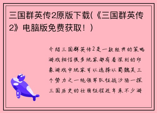 三国群英传2原版下载(《三国群英传2》电脑版免费获取！)