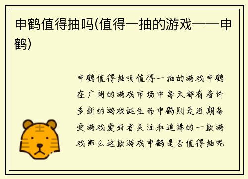申鹤值得抽吗(值得一抽的游戏——申鹤)