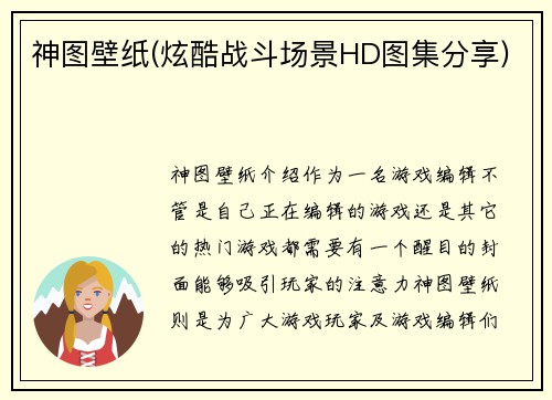 神图壁纸(炫酷战斗场景HD图集分享)